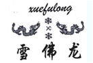 雪佛龙