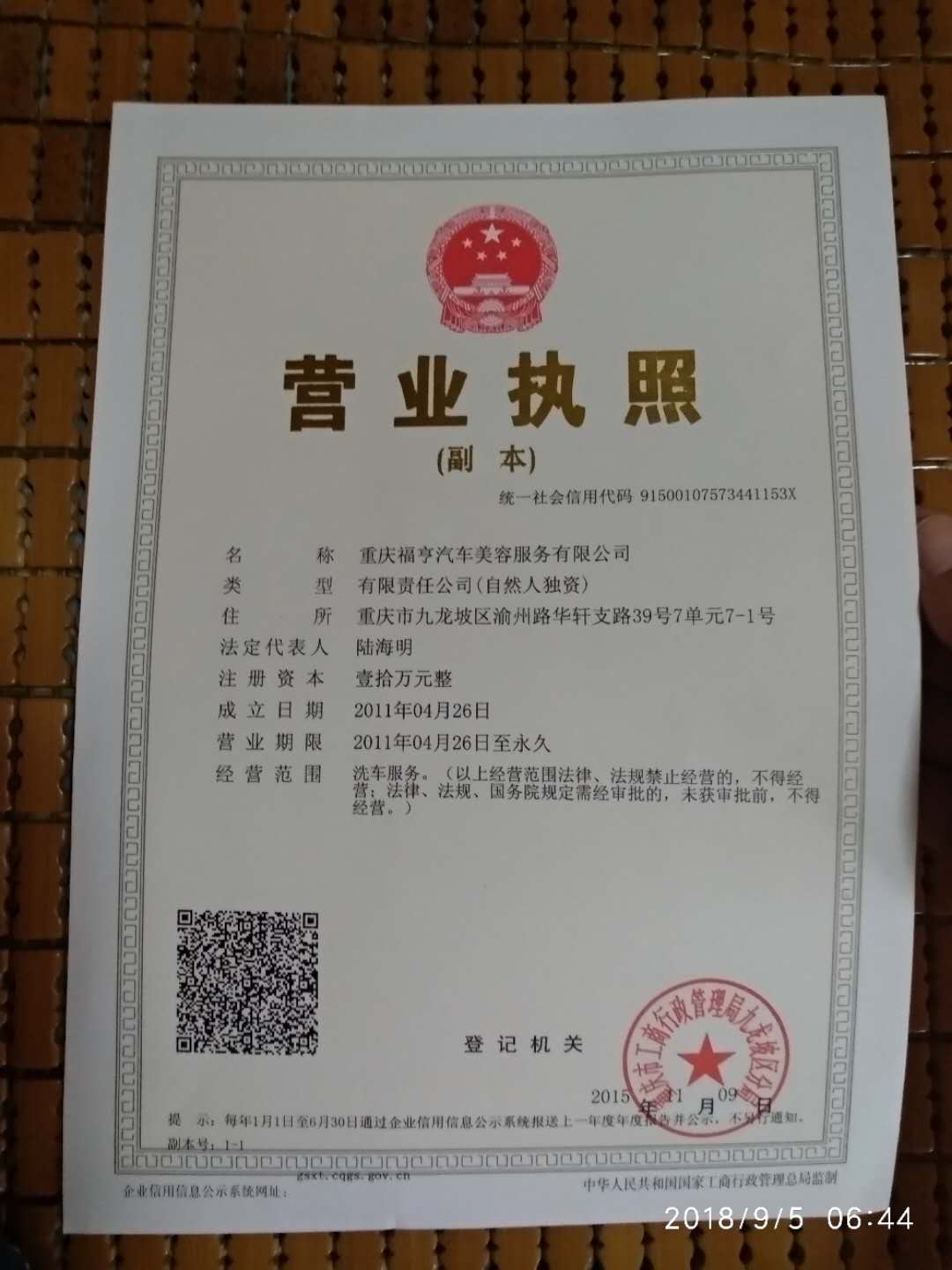 重庆福亨汽车美容服务有限公司